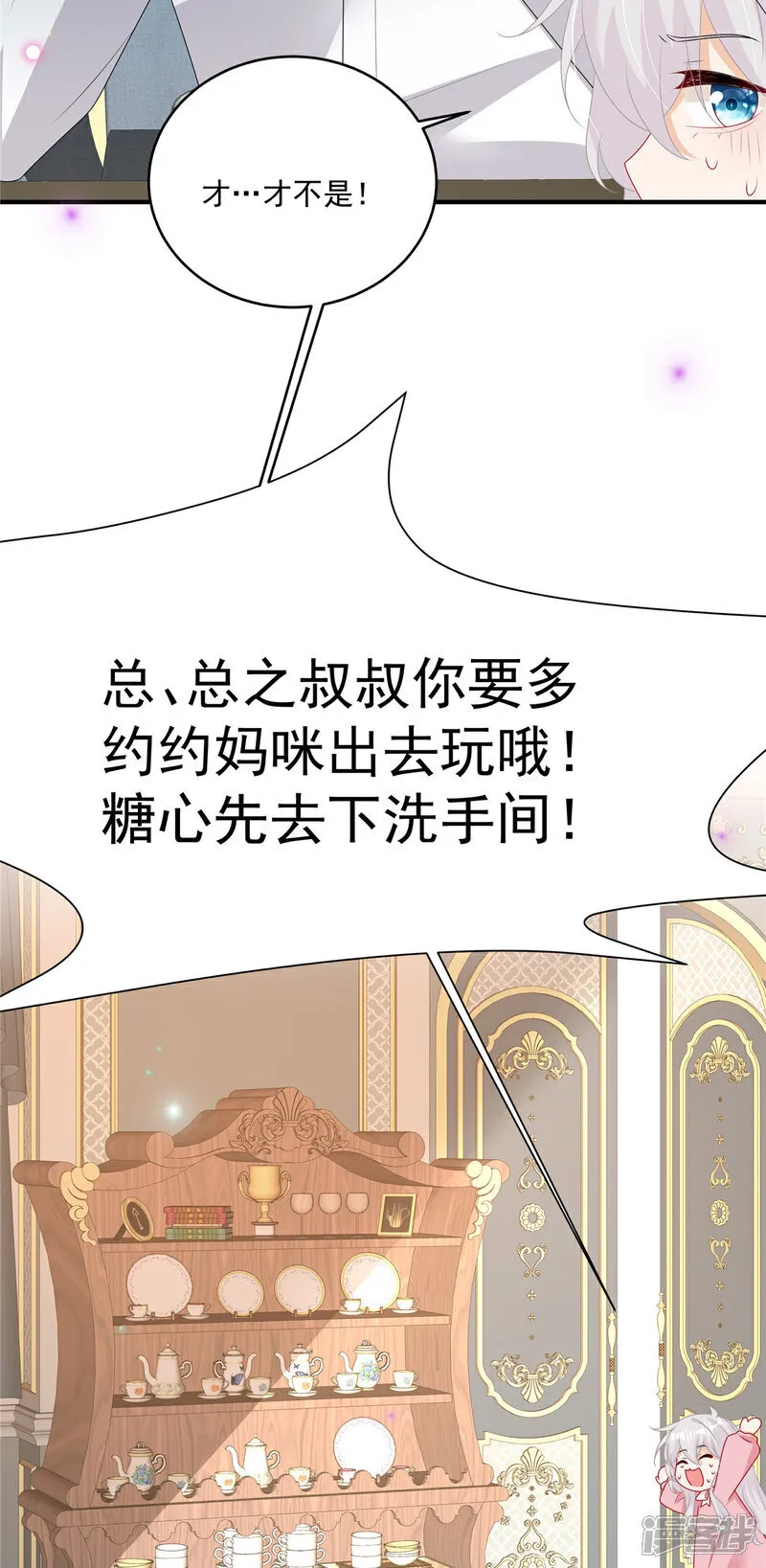 第25话 当糖心的爹地 第18页