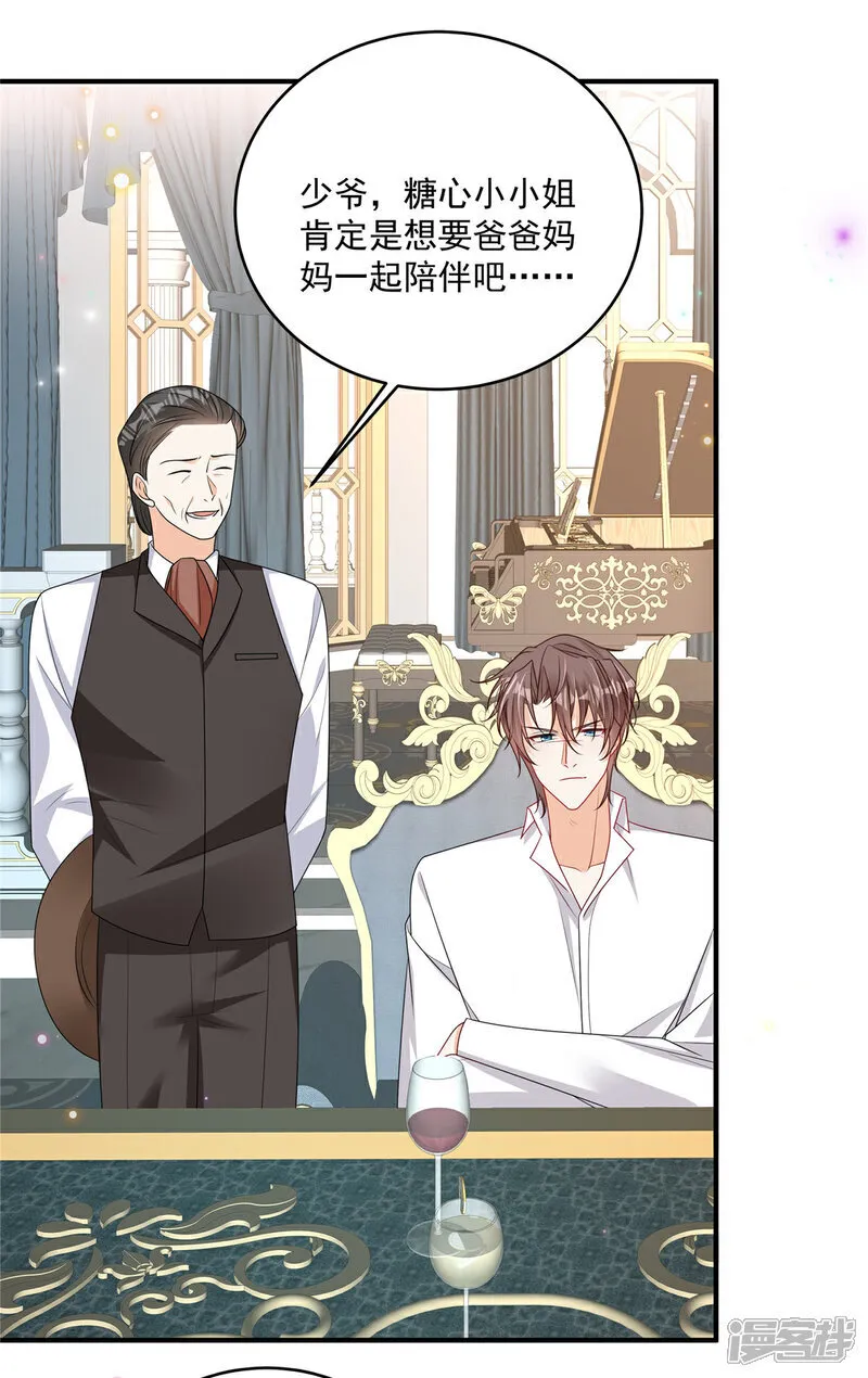第25话 当糖心的爹地 第21页