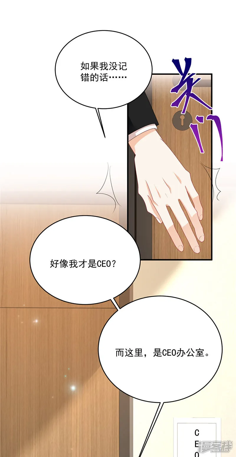 第25话 当糖心的爹地 第26页