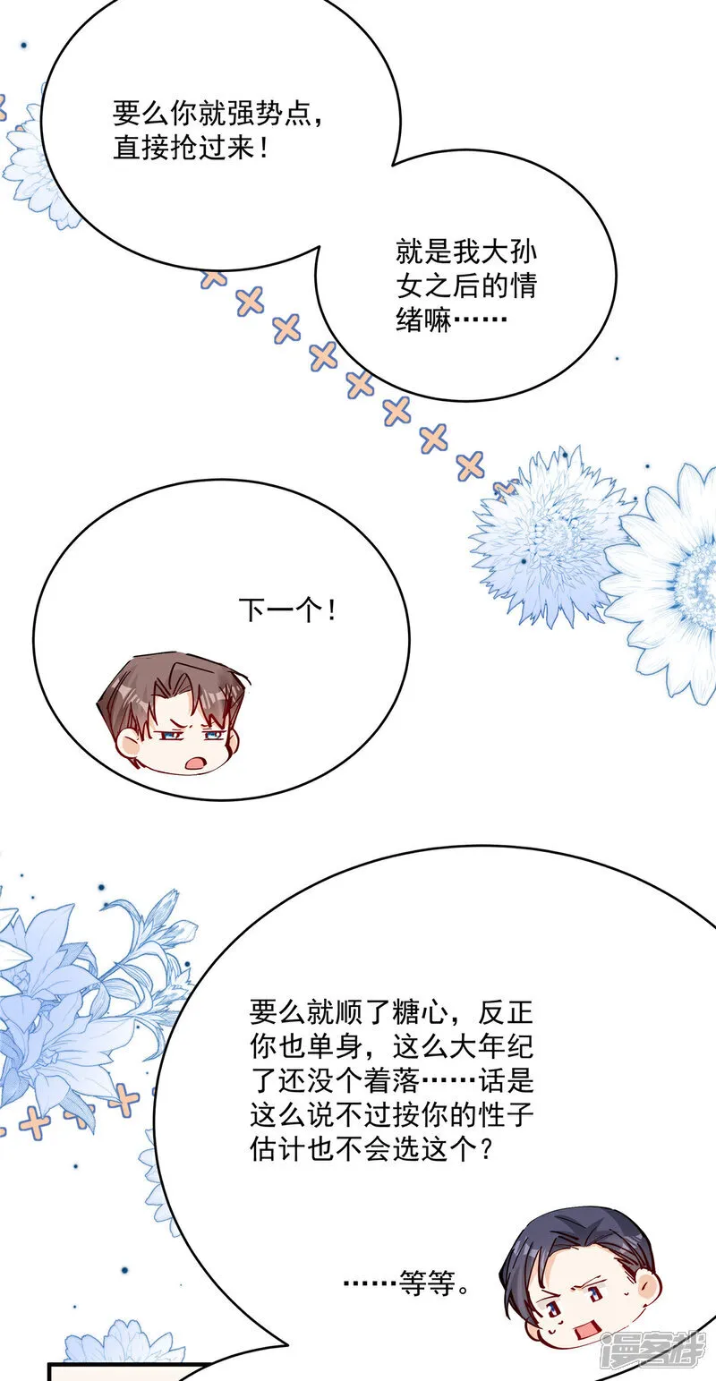 第26话 不近女色 第12页