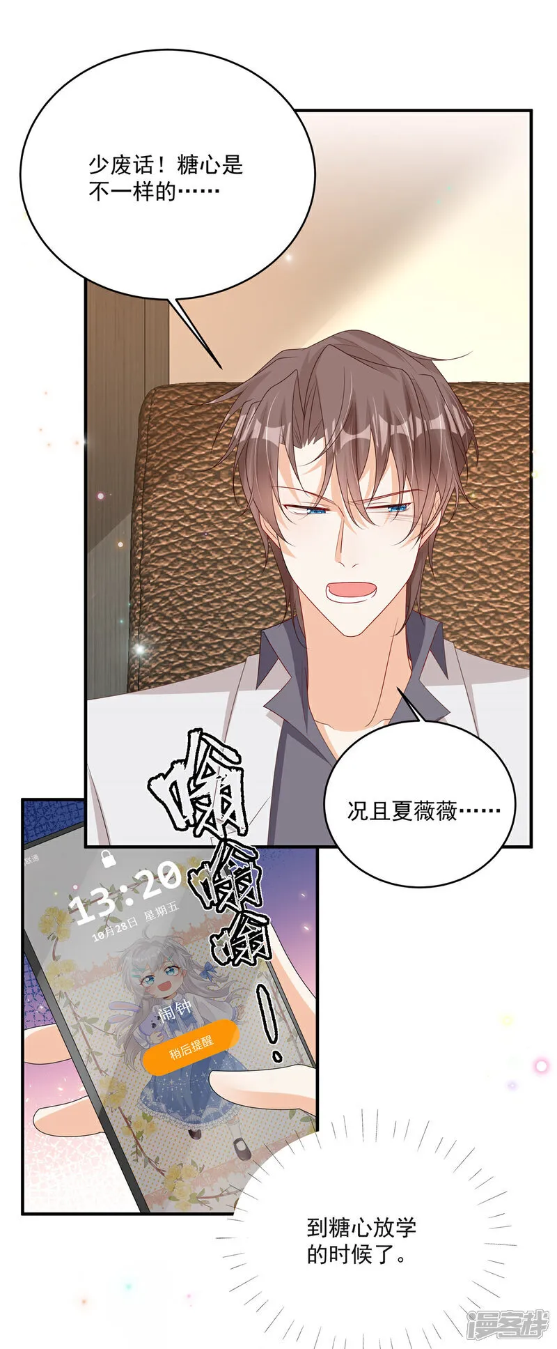 第26话 不近女色 第15页
