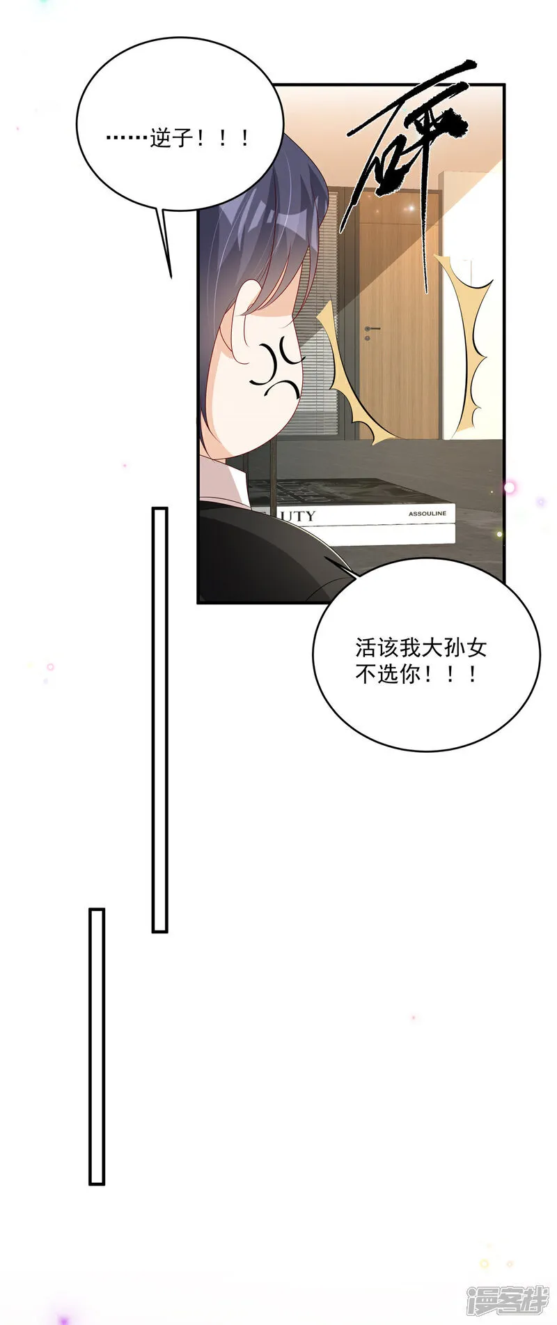 第26话 不近女色 第18页
