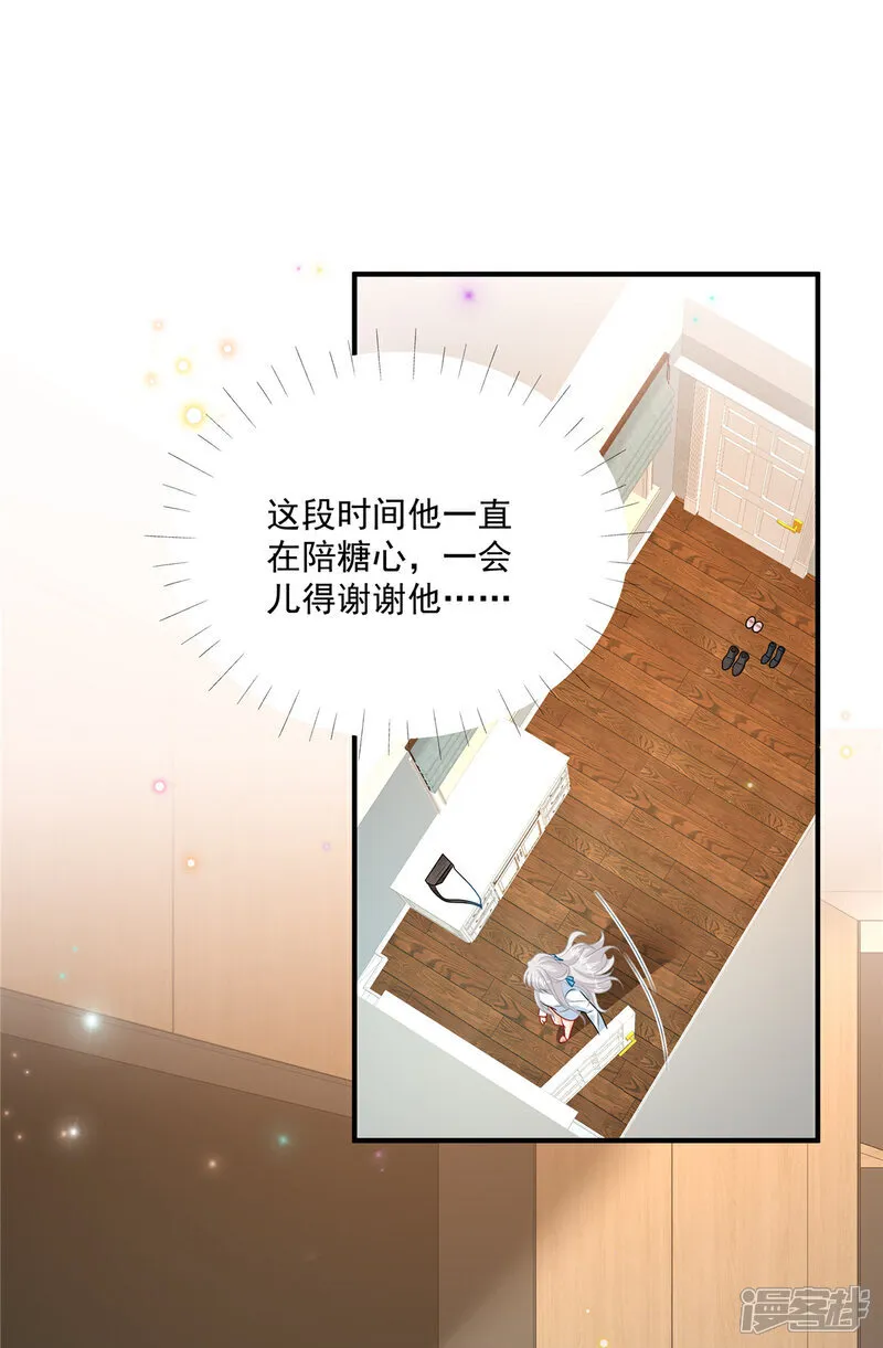 第26话 不近女色 第21页