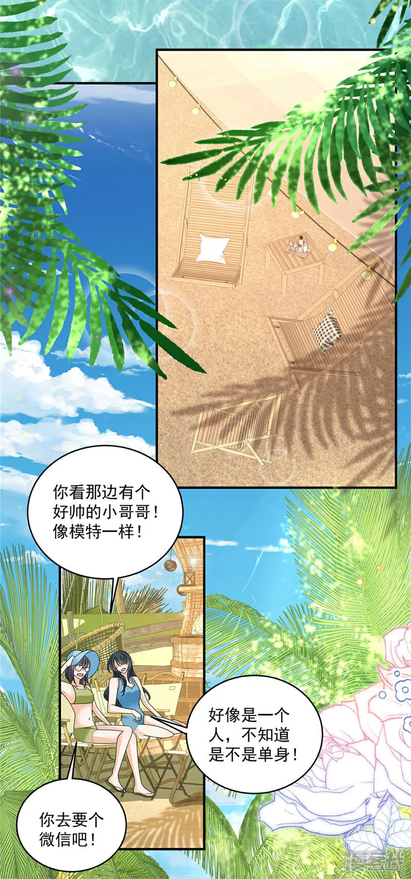 第27话 沙滩排球 第10页