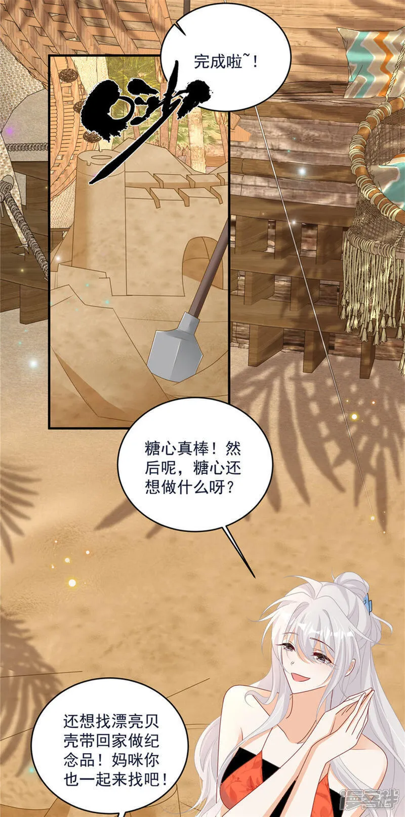 第28话 反击吧！！糖心！！ 第3页