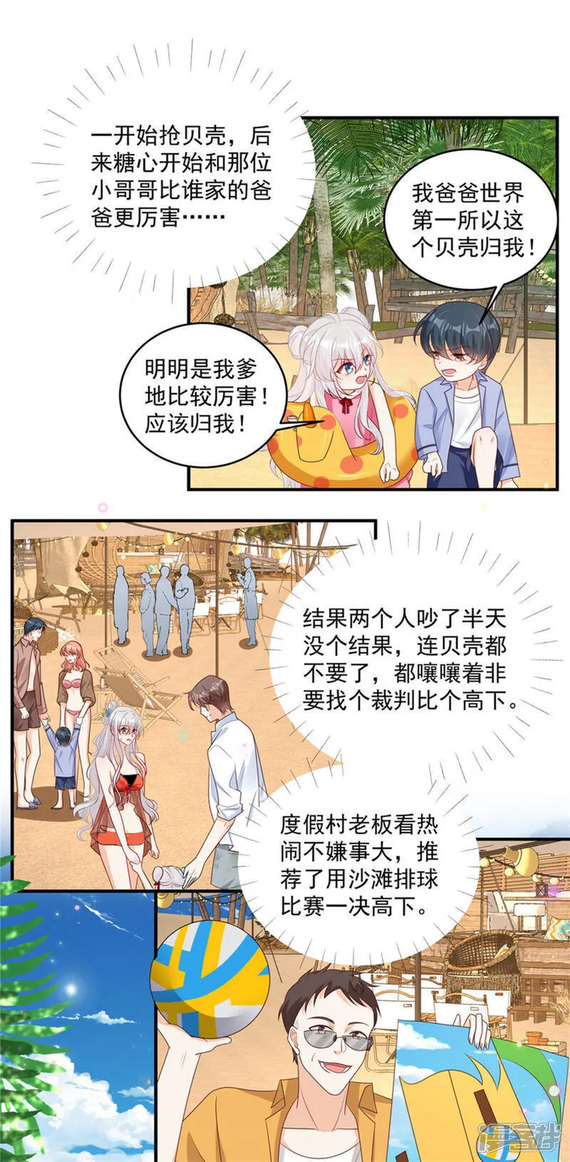 第28话 反击吧！！糖心！！ 第12页