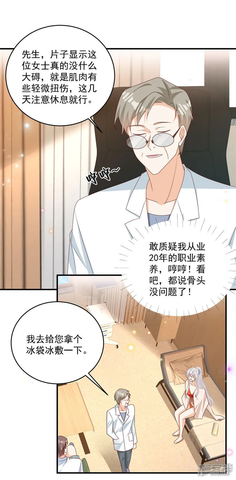 第29话 我们赢了 第20页