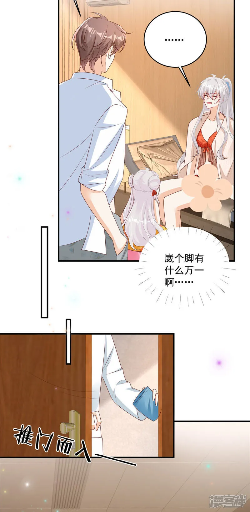 第29话 我们赢了 第23页