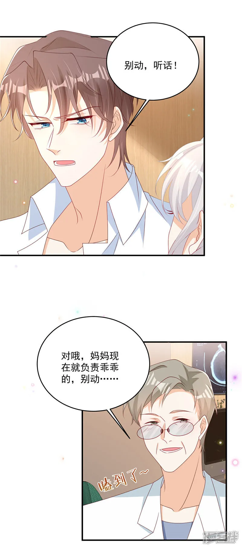 第30话 听话！别动 第6页