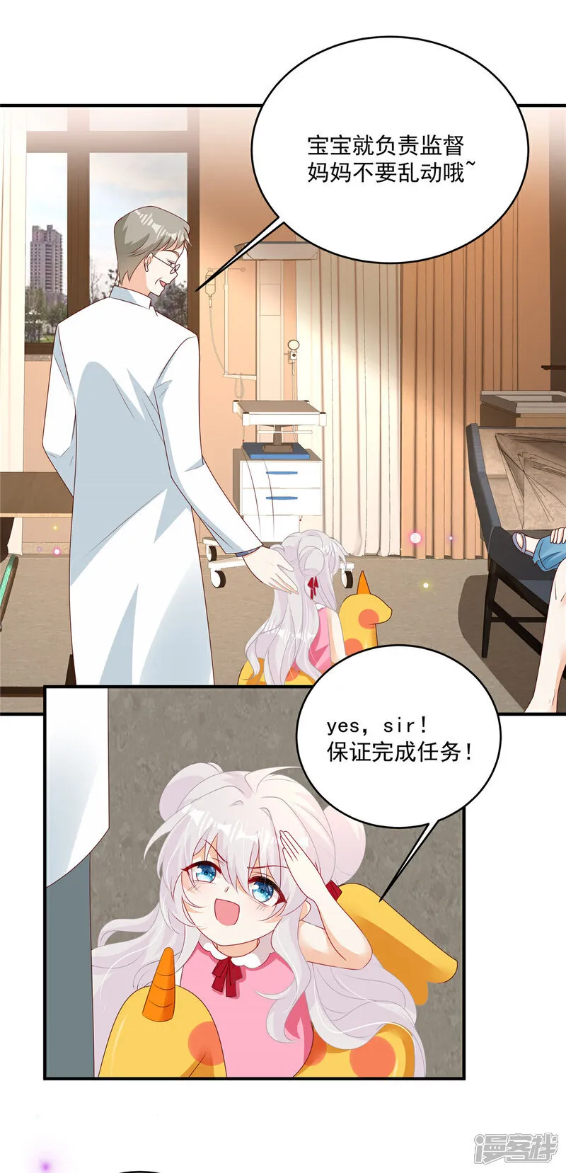 第30话 听话！别动 第7页