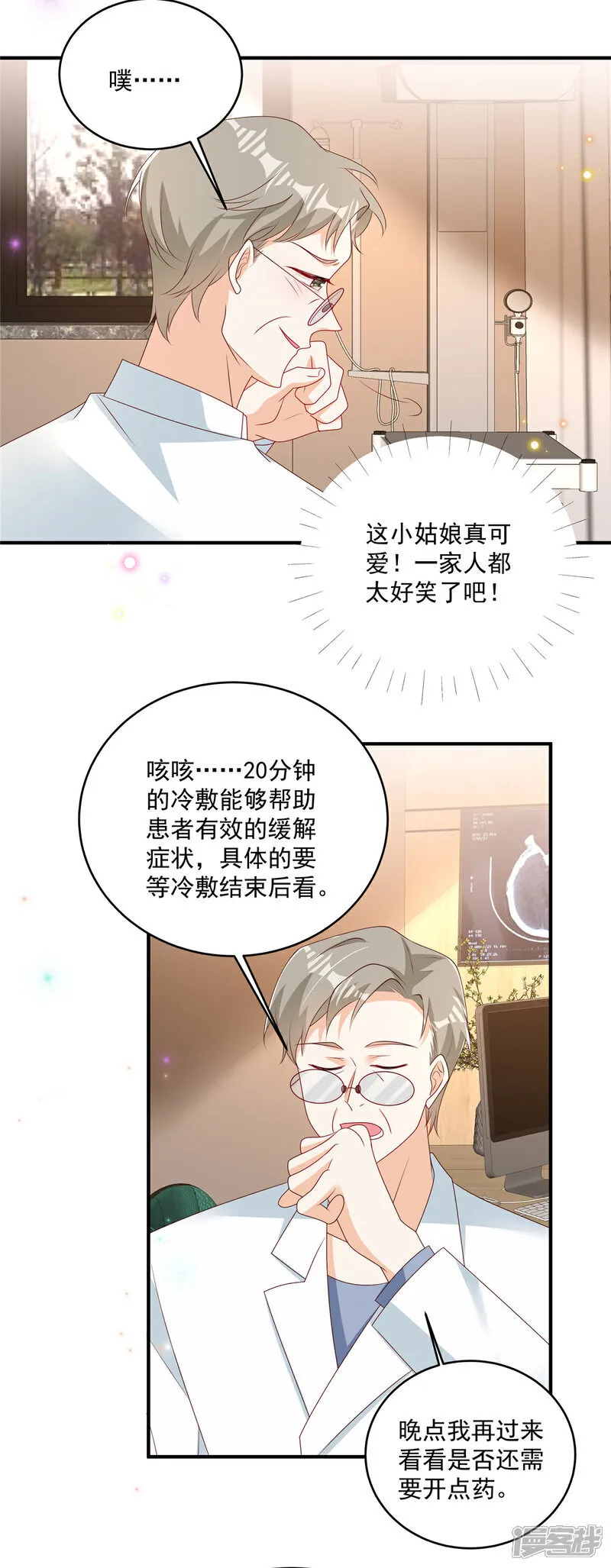 第30话 听话！别动 第8页