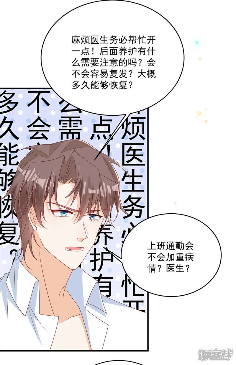 第30话 听话！别动 第9页