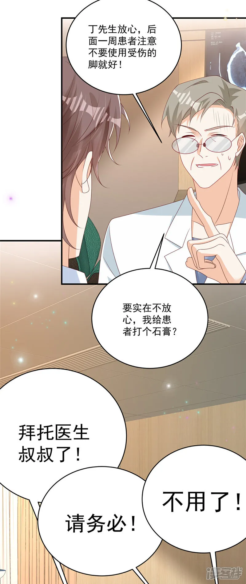 第30话 听话！别动 第10页