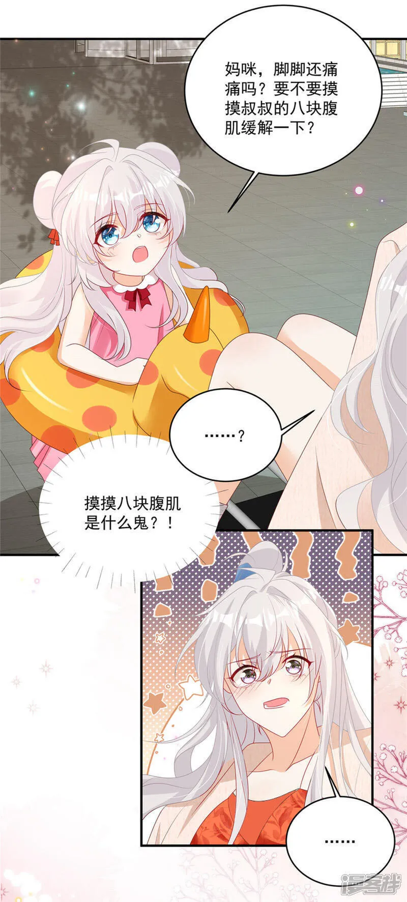 第30话 听话！别动 第16页