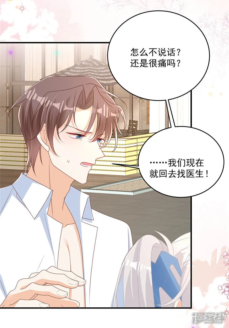 第30话 听话！别动 第17页