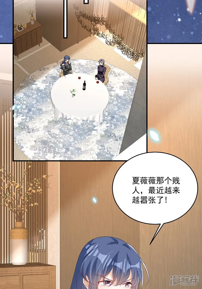 第31话 没人能抢走她 第2页
