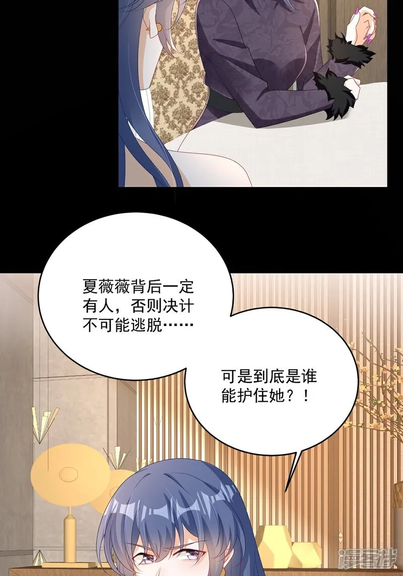 第31话 没人能抢走她 第4页