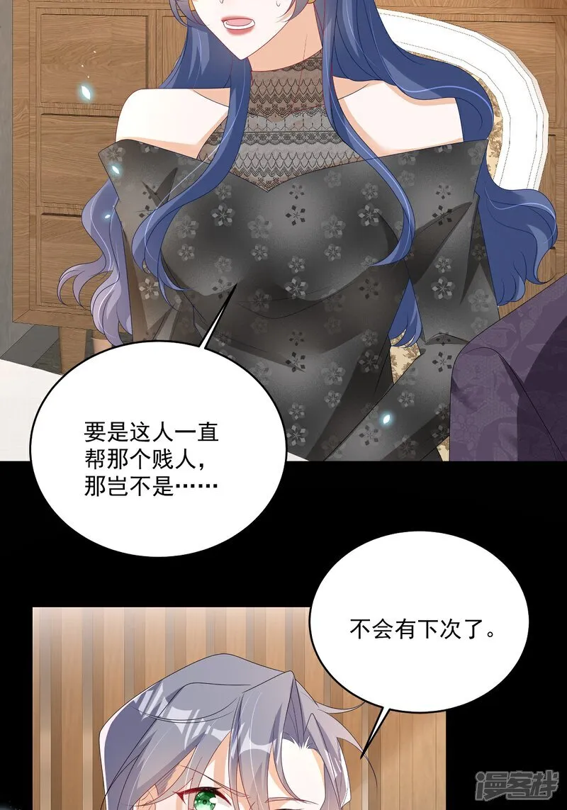 第31话 没人能抢走她 第5页