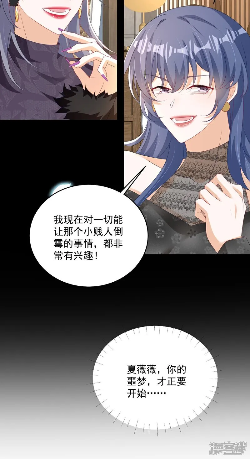 第31话 没人能抢走她 第8页