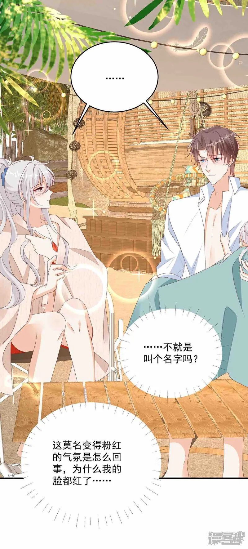 第31话 没人能抢走她 第18页