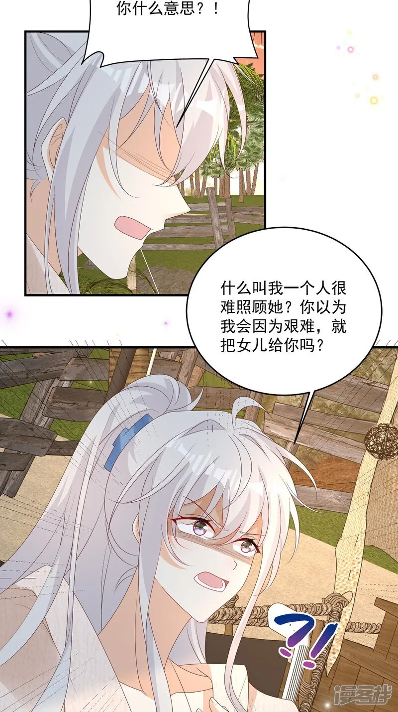 第31话 没人能抢走她 第21页