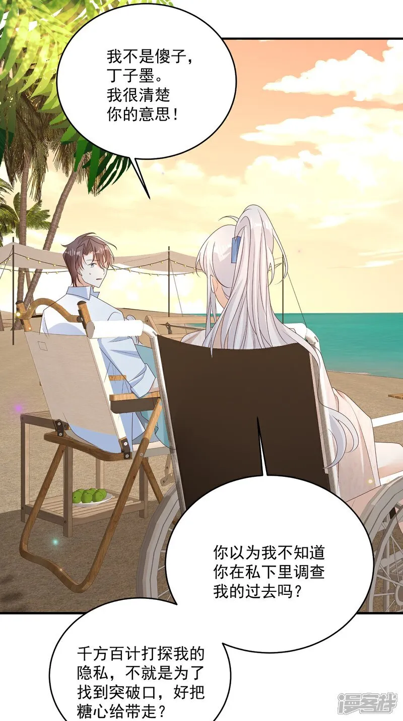第31话 没人能抢走她 第23页