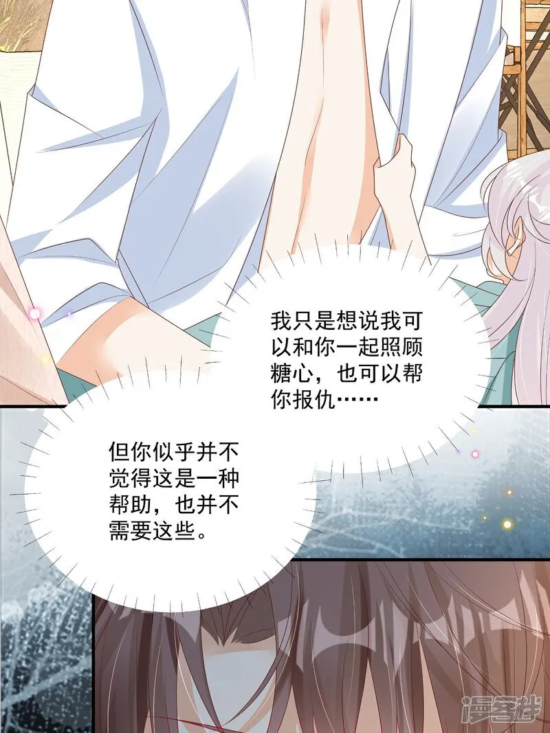 第32话 想清楚再说 第3页