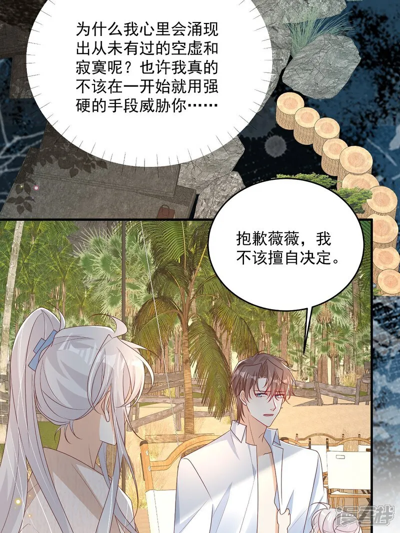第32话 想清楚再说 第6页