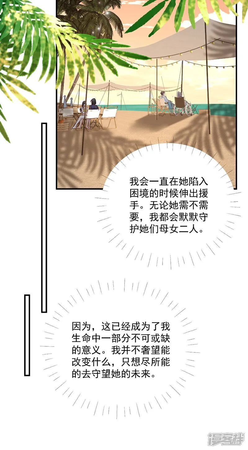 第32话 想清楚再说 第11页