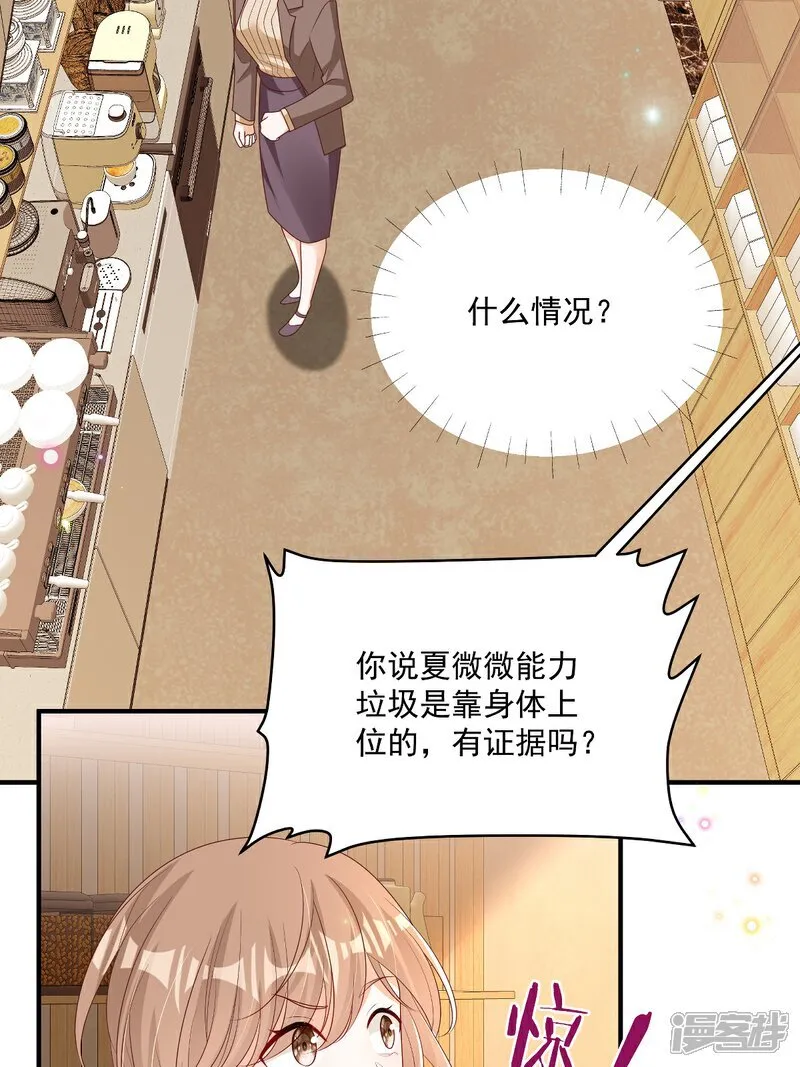 第32话 想清楚再说 第14页