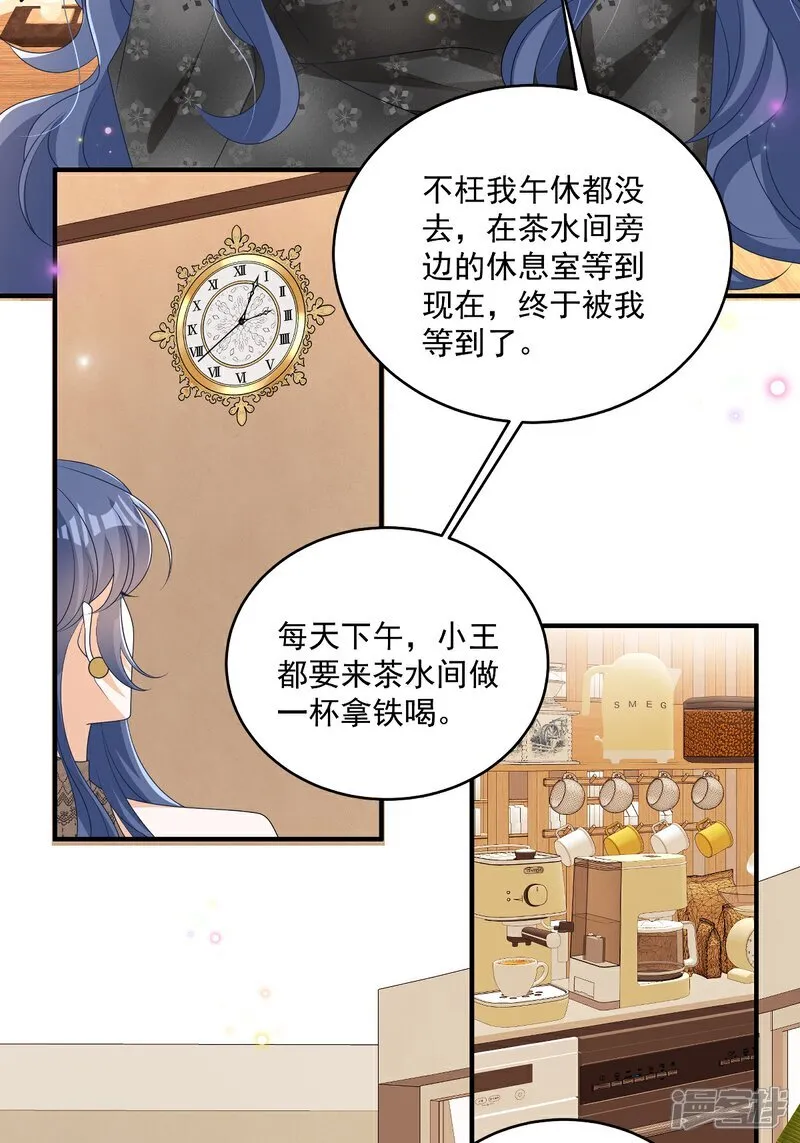 第32话 想清楚再说 第24页