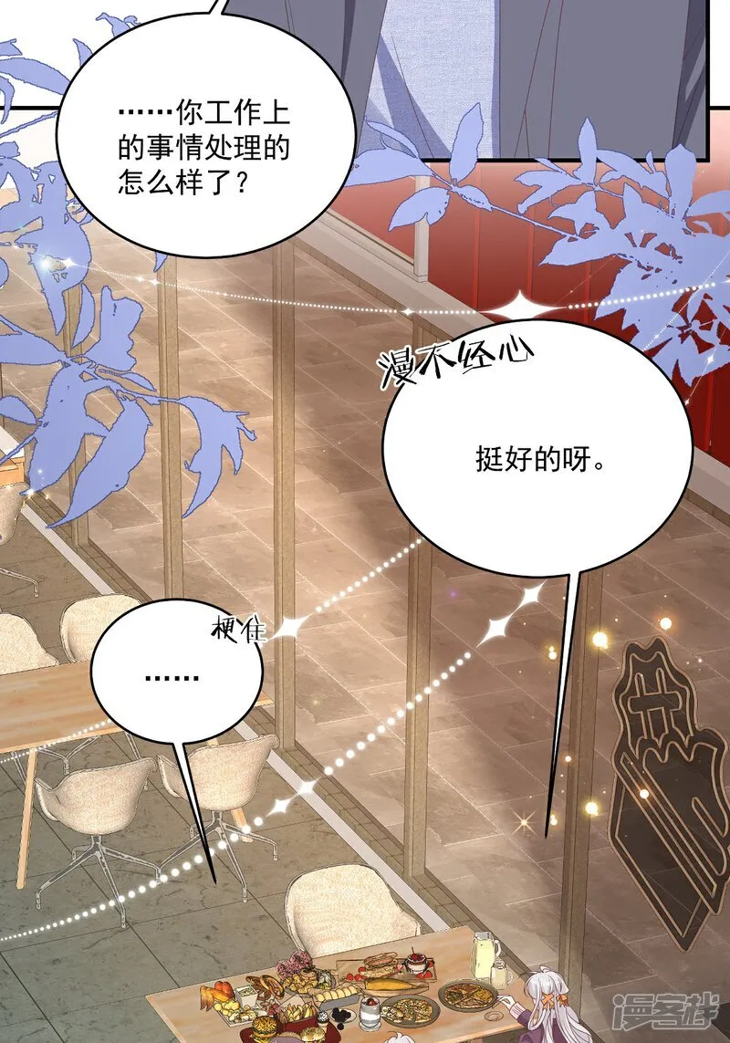 第33话 密集恐惧症 第14页