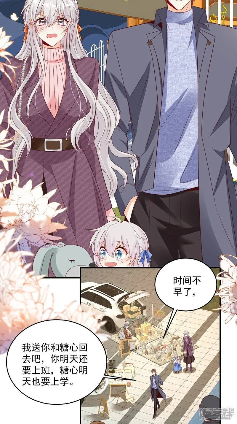 第34话 他耳朵红了 第7页
