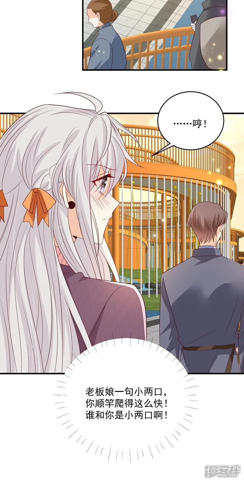 第34话 他耳朵红了 第8页