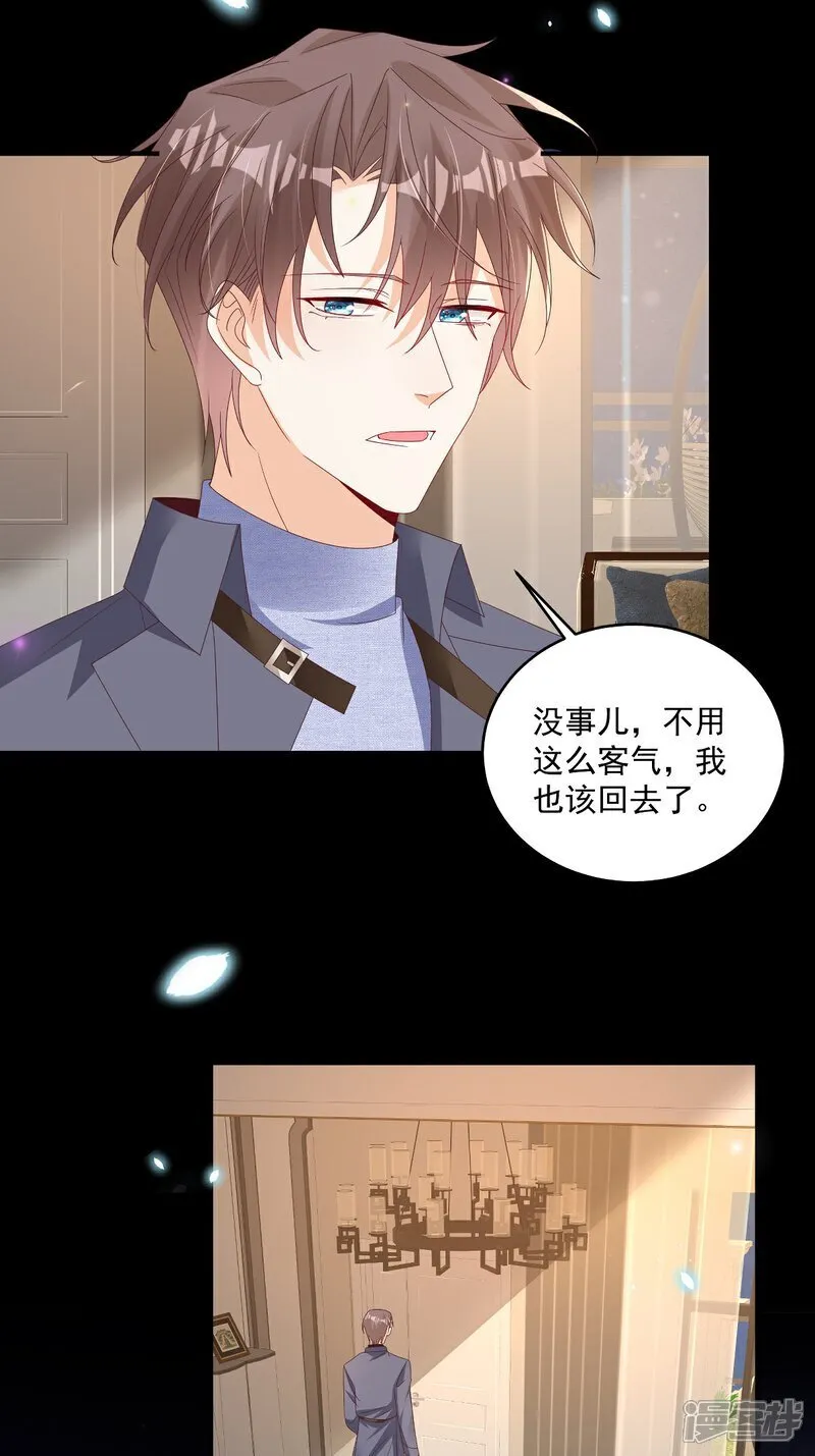 第34话 他耳朵红了 第20页