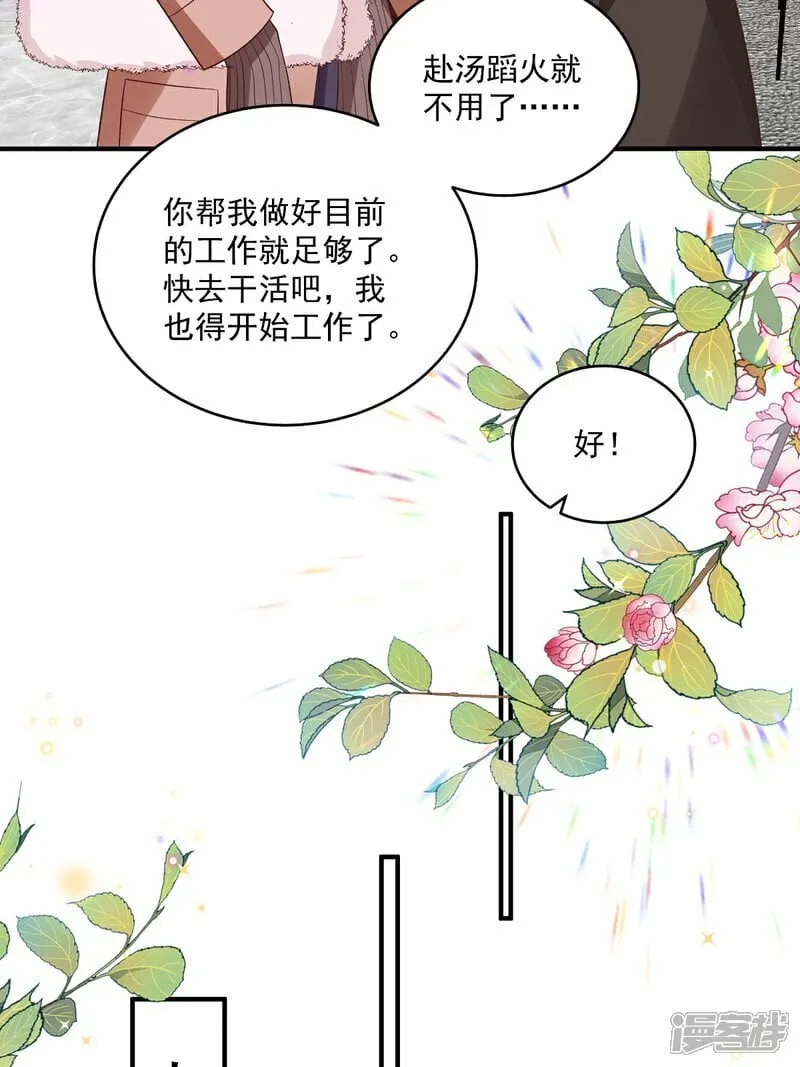 第35话 抄袭风波 第23页