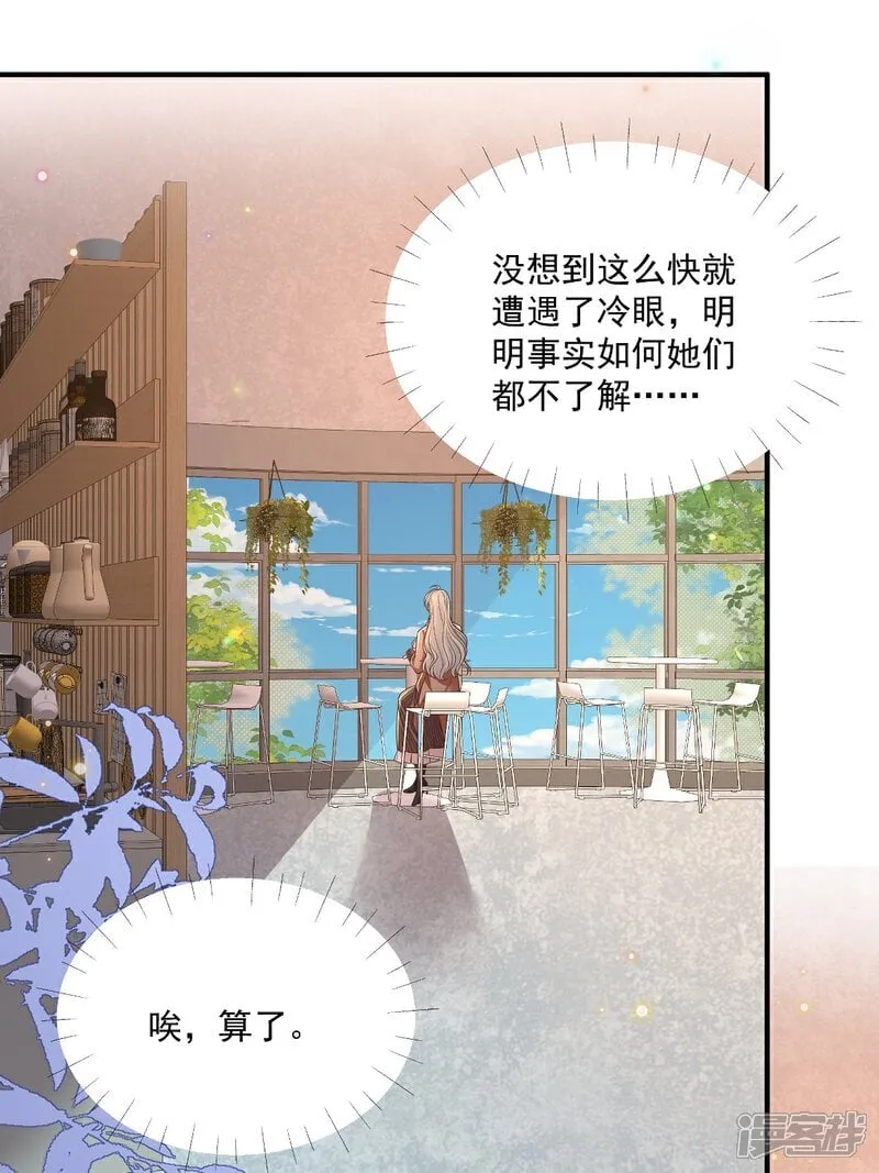 第36话 被网暴了 第1页
