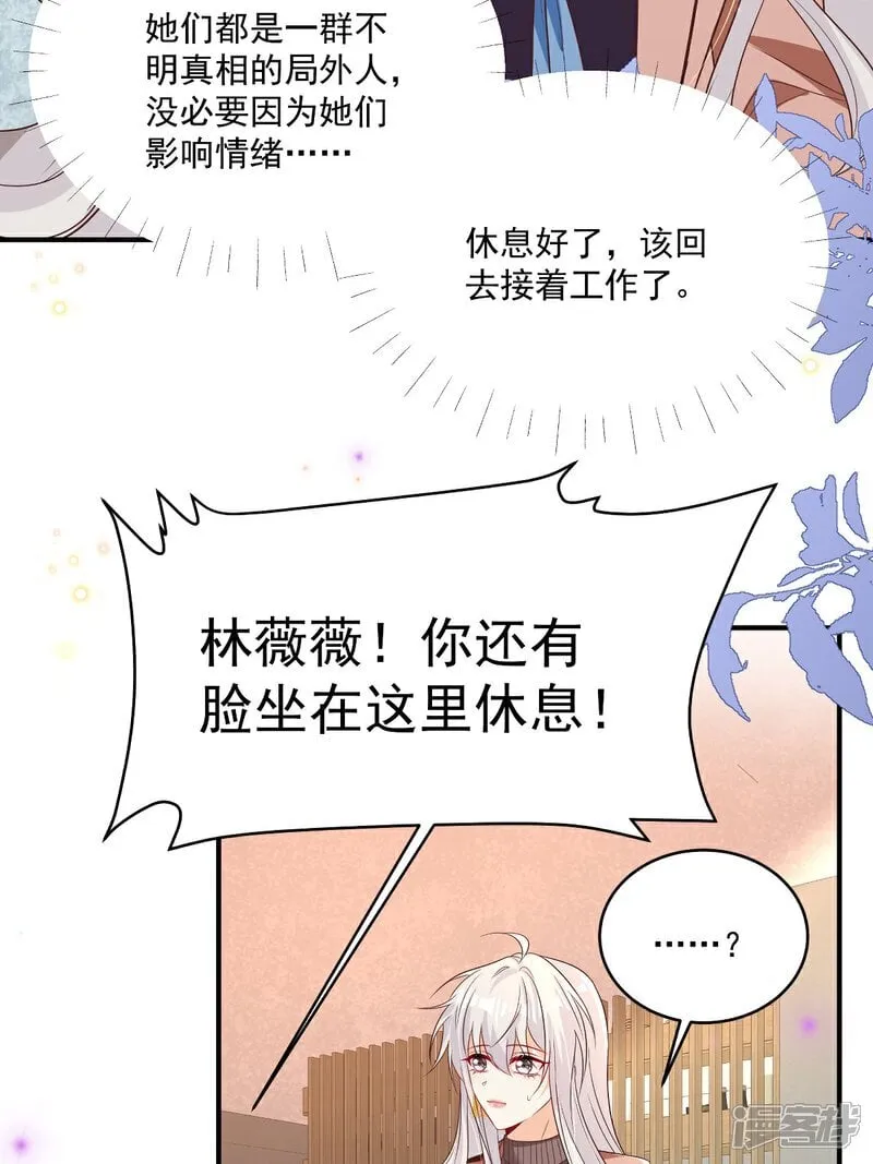 第36话 被网暴了 第3页
