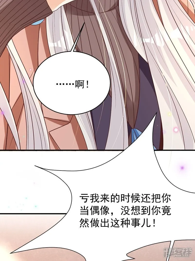 第36话 被网暴了 第6页