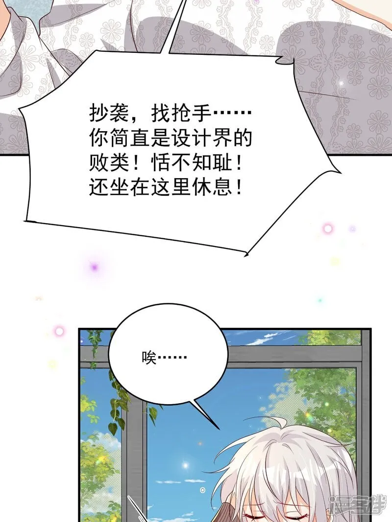 第36话 被网暴了 第8页