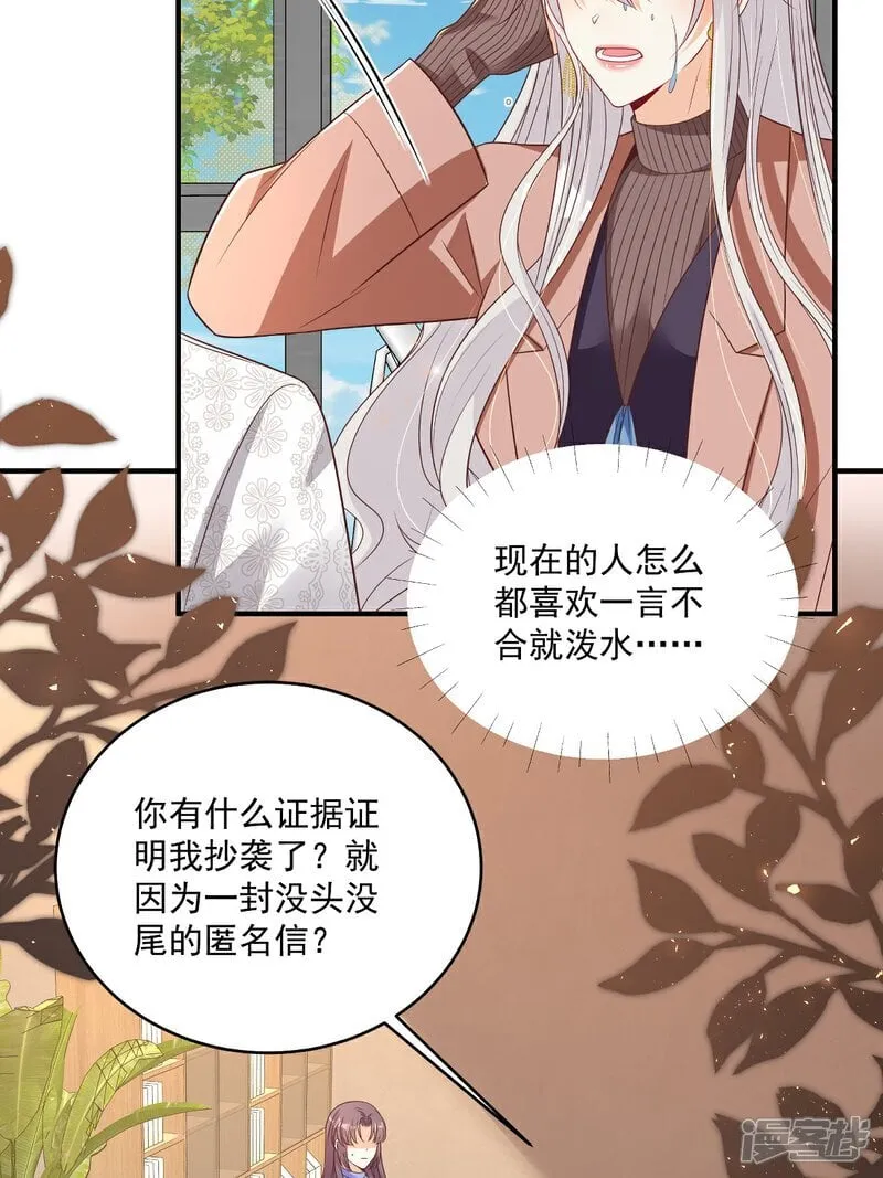 第36话 被网暴了 第9页