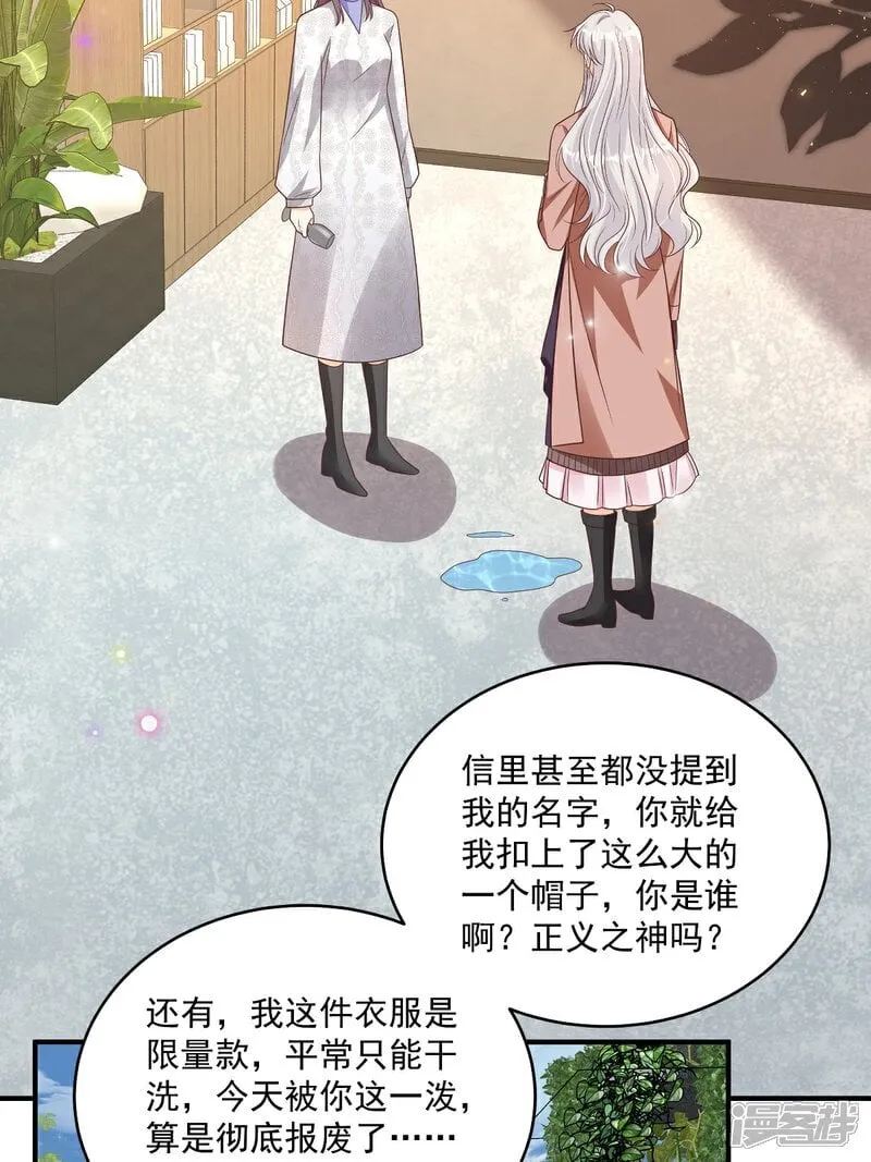 第36话 被网暴了 第10页