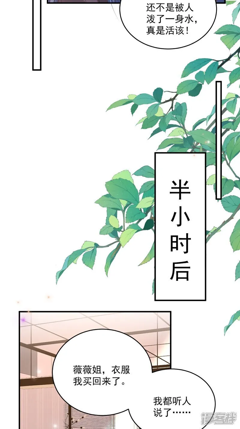 第36话 被网暴了 第18页