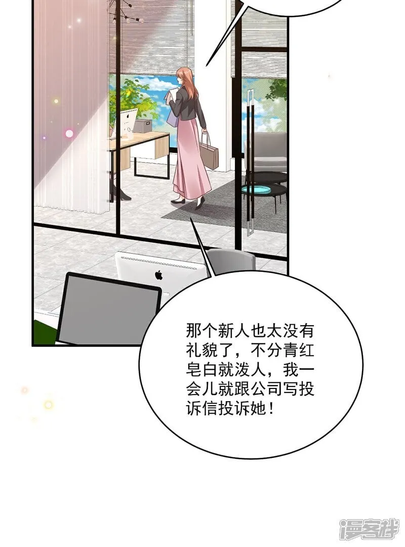 第36话 被网暴了 第19页