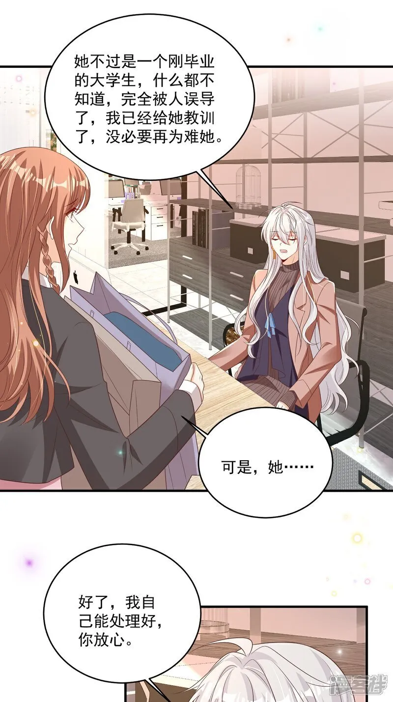 第36话 被网暴了 第20页
