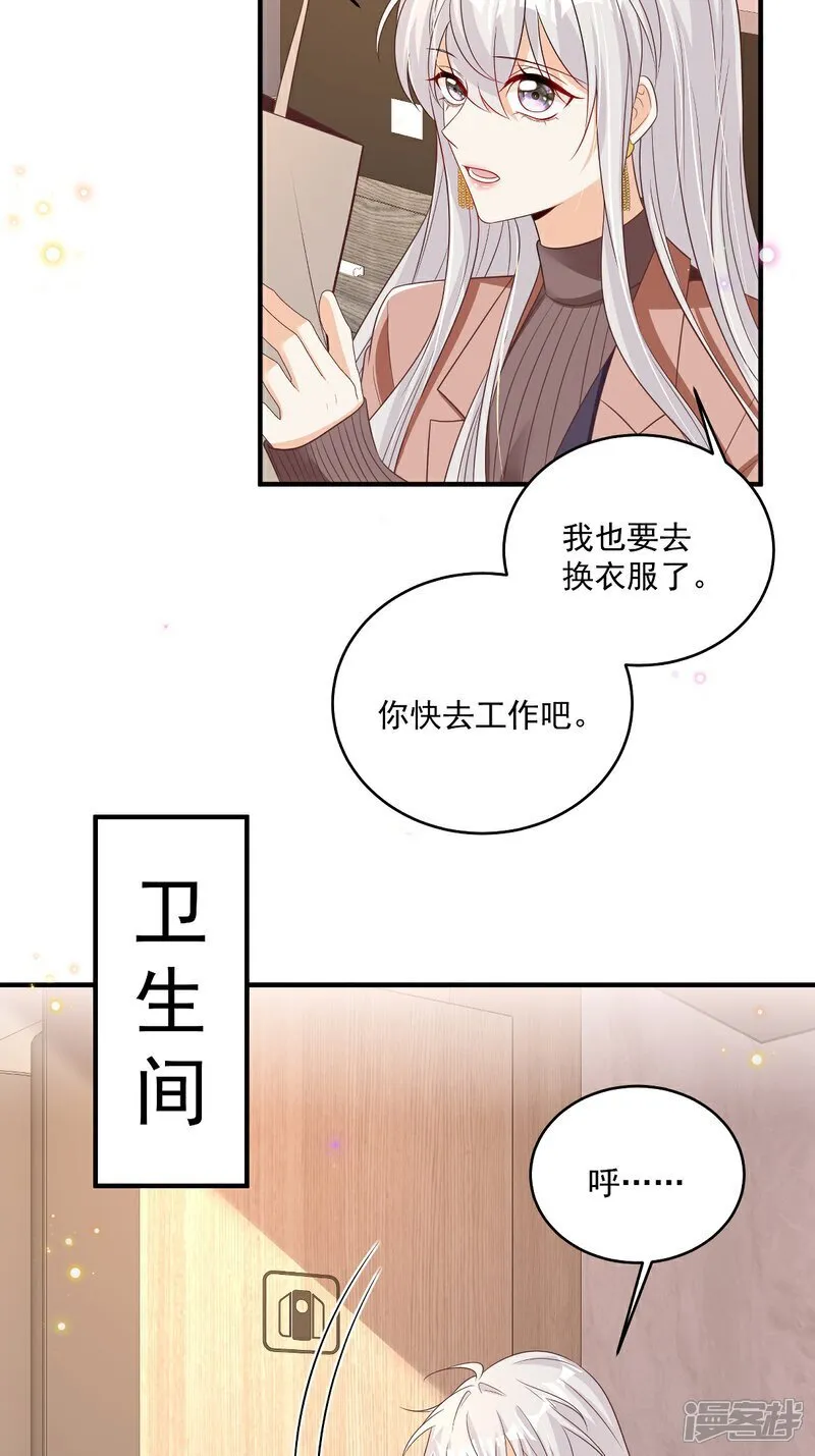 第36话 被网暴了 第21页