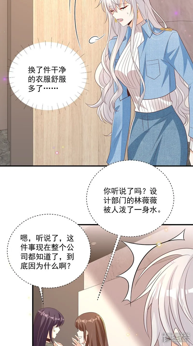 第36话 被网暴了 第22页