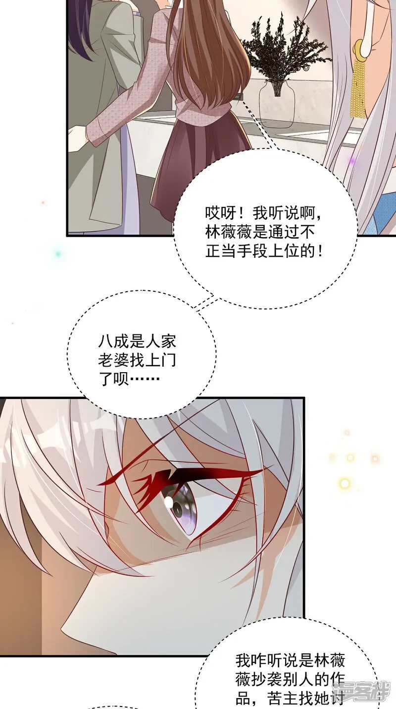 第36话 被网暴了 第23页
