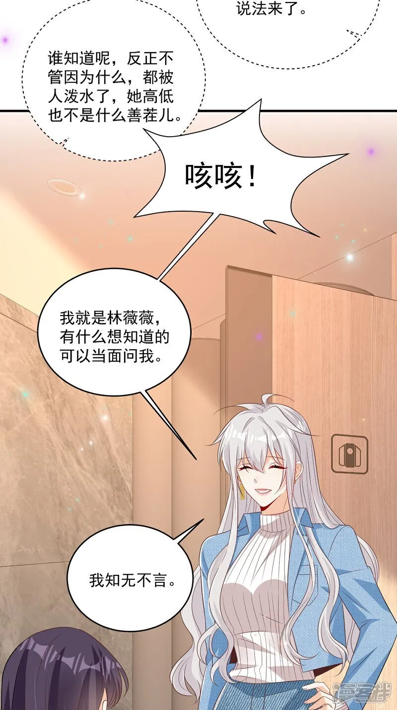 第36话 被网暴了 第24页