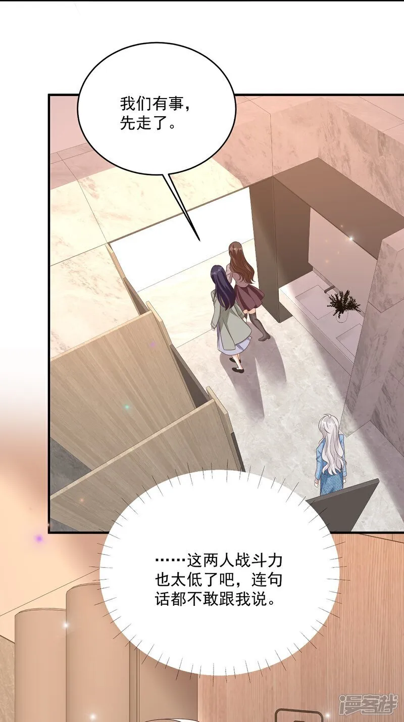 第36话 被网暴了 第26页